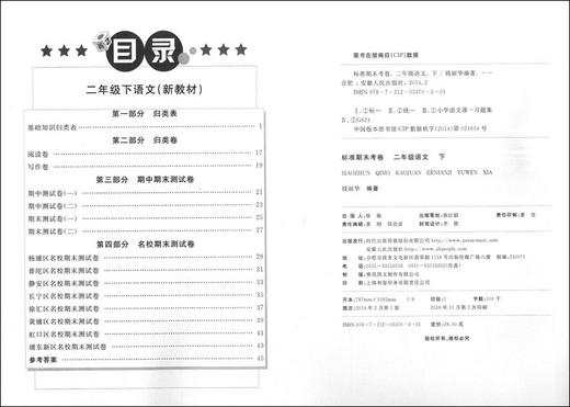 新版 上海小学教材教辅 标准期末考卷 语文 二年级第二学期/2年级下 第三版 教材配套同步辅导测试卷 期中期末冲刺模拟练习题试卷 商品图1
