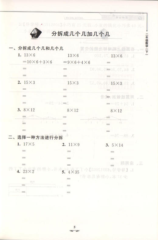 钟书金牌教材金练小学新课标 2/二年级数学(下)（书+卷）下学期新课标 教辅 第二学期下册钟书正版辅导书 商品图4