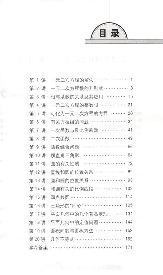 修订版 奥数精讲与测试 9年级/九年级 中学生9年级奥数/初中九年级奥数教材 9年级奥数学习 商品图2