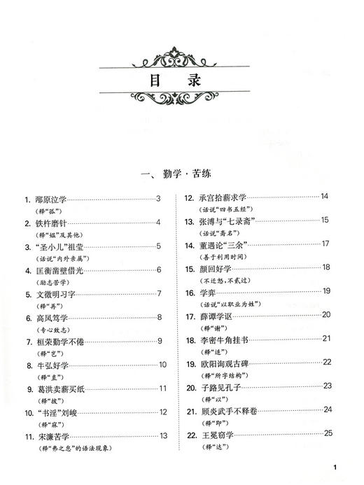 新版走进文言文初中文言文助读精选 第1册 初中初一初二初三文言文助读精选 七八九年级文言文阅读训练实用教辅 上海远东出版社 商品图2