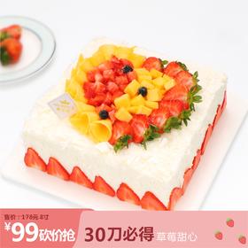 8寸草莓甜心半价砍