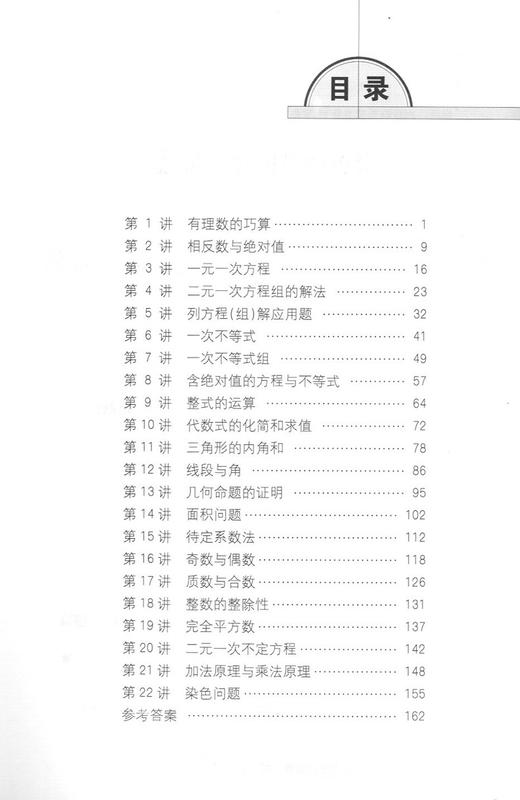 修订版 奥数精讲与测试 7年级/七年级 初中七年级奥数/初中七年级奥数教材 7年级奥数练习册 学林出版社 从入门到精通 商品图2