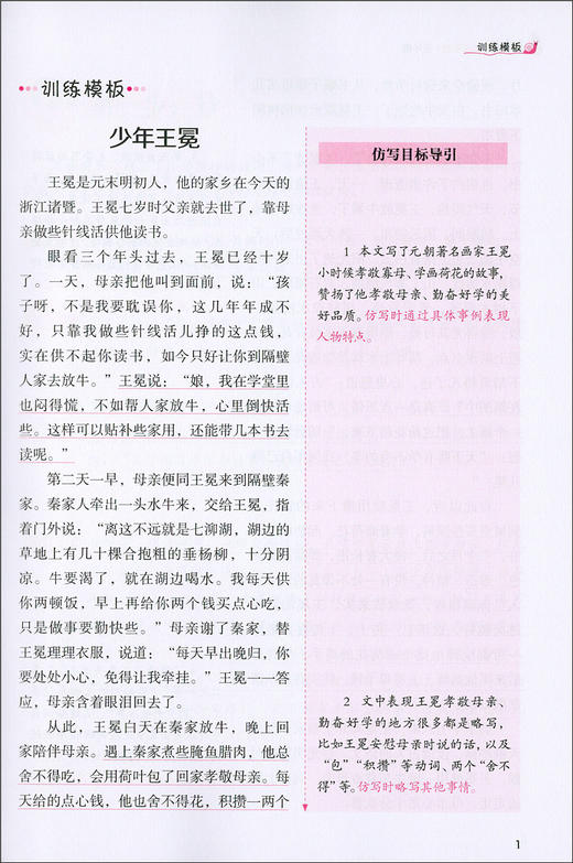 钟书正版名师特训三步作文训练手册5年级/五年级全一册修订升级版部编版语文教材编写27天写作计划三步作文系列小学语文教辅教材 商品图3