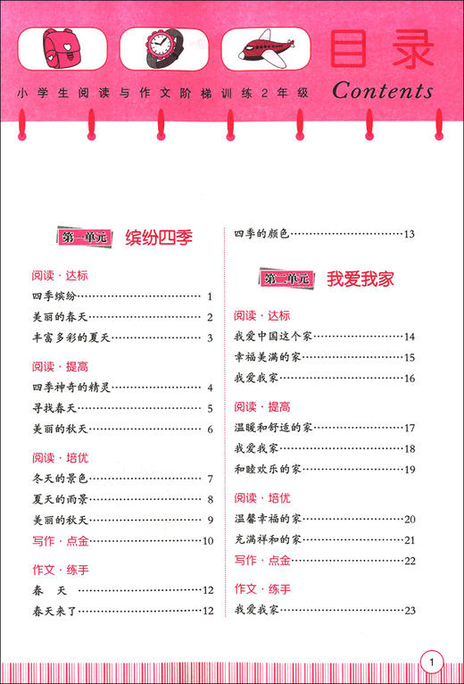 小蜜蜂 小学生阅读与作文 阶梯训练 二/2年级 阅读达标 提高 培优 写作点金 作文练手 读与练成就好文笔 商品图1