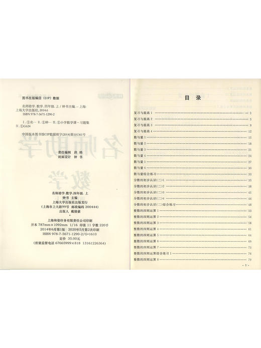 钟书金牌名师助学 数学 4年级/四年级上 数学 第一学期 商品图1
