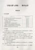 全新修订版 交大之星期中期末满分冲刺卷 数学 2年级下/二年级下册数学第二学期  与上海课改教材配套  紧扣课标考纲 强化思维训练 商品缩略图3