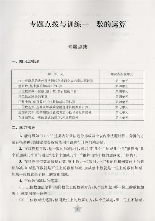 全新修订版 交大之星期中期末满分冲刺卷 数学 2年级下/二年级下册数学第二学期  与上海课改教材配套  紧扣课标考纲 强化思维训练 商品图3