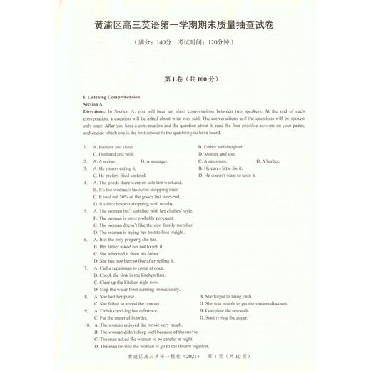 2021版领先一步高考一模卷 英语 文化课强化训练 高考一模卷英语试卷 上海市高三第一学期期末质量抽查试卷高中习题测试卷中西书局 商品图3