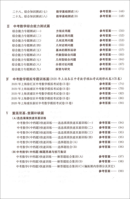 2020-2021学年度 全新修订本 初中数学测试与评估 仅参考答案（供初三总复习用）光明日报出版社 商品图3