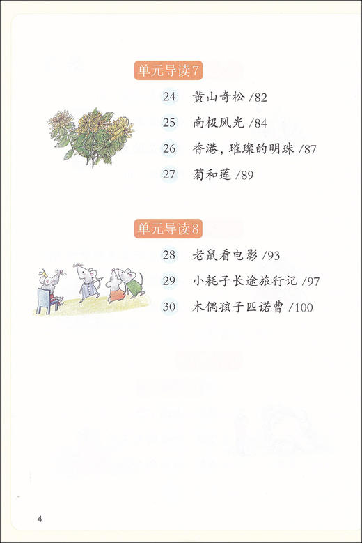 荟阅读 三年级下册语文课外读本 3年级下/三年级第二学期 与部编版统编新教材配套 小学生课外读本 上海教育出版社 商品图4