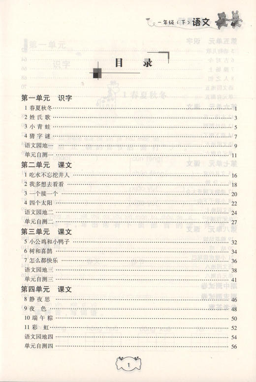 钟书金牌 课课练 部编版语文 1年级下册/一年级下语文第二学期 部编版教材配套上海小学教材教辅同步课后作业练习册 小学教辅 商品图2