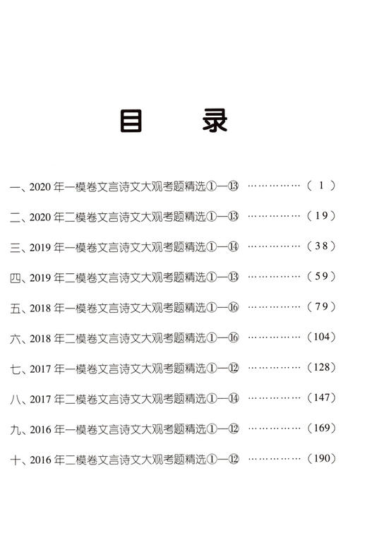 2021届新版 五年上海中考语文模拟卷大观 文言诗文考题精选) 五年上海一模二模精选 光明日报 上海好题目初中语文阅读与理解 商品图2