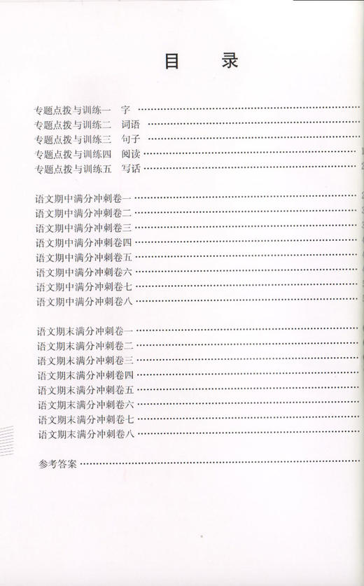 交大之星  期中期末满分冲刺卷 语文 全新修订版 二年级第二学期 /2年级下 与上海二期课改教材配套 紧扣课表考纲 强化思维训练 商品图2