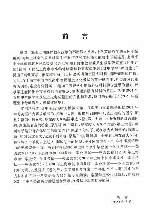 2021年中考英语听力模拟试题集 上海版新题型 附光盘 2016~2020上海市中考英语听力真题试卷 初中英语复习辅导书籍上海译文出版社 商品图2