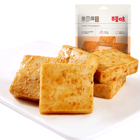 百草味 烧烤味鱼豆腐185g/袋 休闲零食豆干办公室小吃豆腐干辣条特产