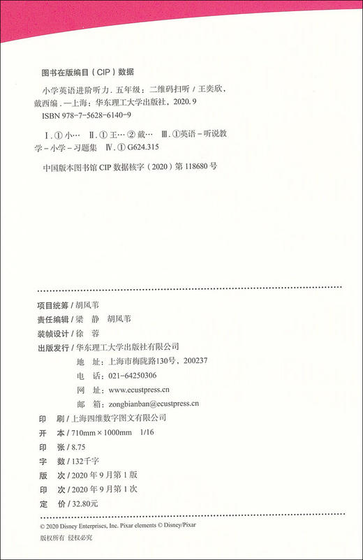 迪士尼小学英语进阶听力五年级/5年级 图解单词句型题型丰富激发学习兴趣 提高英语听力水平 提升语言运用能力 华东理工大学出版社 商品图1