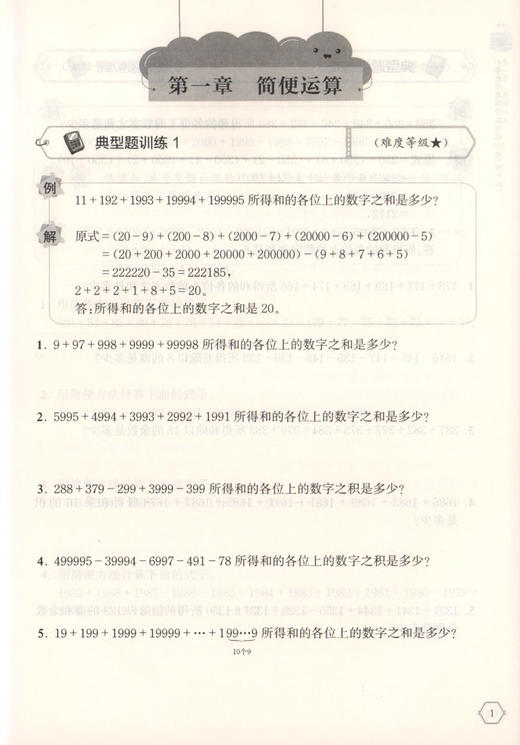 小学数学思维升级训练300题 四年级/4年级 上海教育出版社 小学四年级数学思维拓展训练教程 优等生数学 奥数四年级训练题 商品图3
