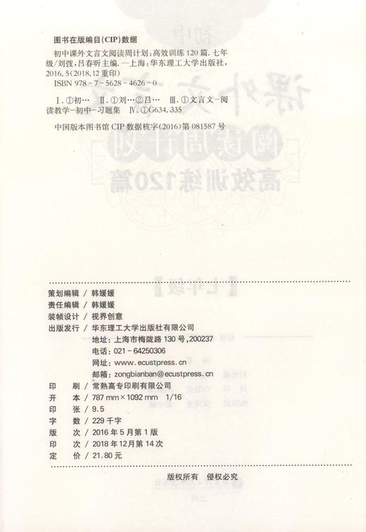 初中课外文言文阅读周计划高效训练120篇 7年级/七年级 选文经典·难度分级·全文翻译·答案详解·科学编排 初中生常备教辅 商品图1