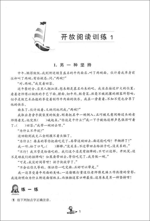 正版 小学语文开放阅读 四年级/4年级 上海远东出版社 配套统编语文教材 田俊荣教阅读 小学语文课外阅读训练书籍提升阅读能力 商品图4