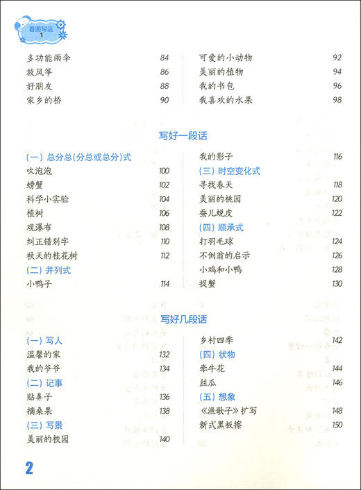 新版 看图写话1 1年级/一年级 从单幅画到多幅画 从写一句话到写一段话 学会寻找关键词配套上海市教材使用上海远东出版社 商品图3