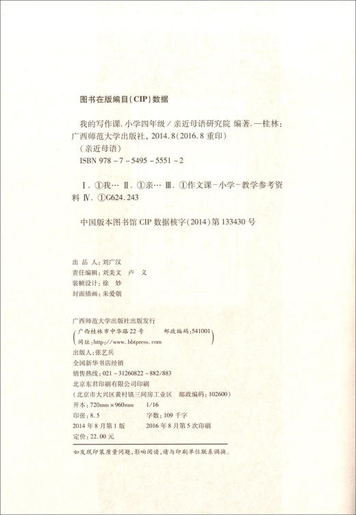 正版现货 亲近母语 我的写作课 小学四年级/4年级 全一册 小学语文阅读写作教辅用书 构建写作教程提升写作能力 商品图1
