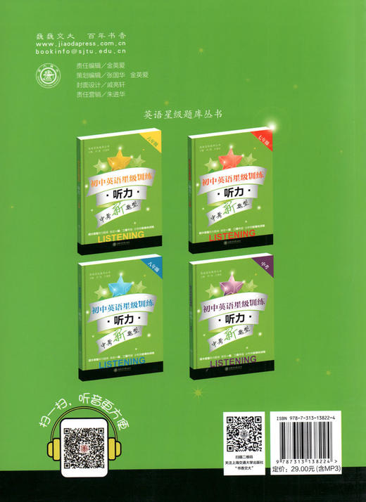 初中英语星级训练 听力 6年级/六年级 英语星级题库丛书 商品图1