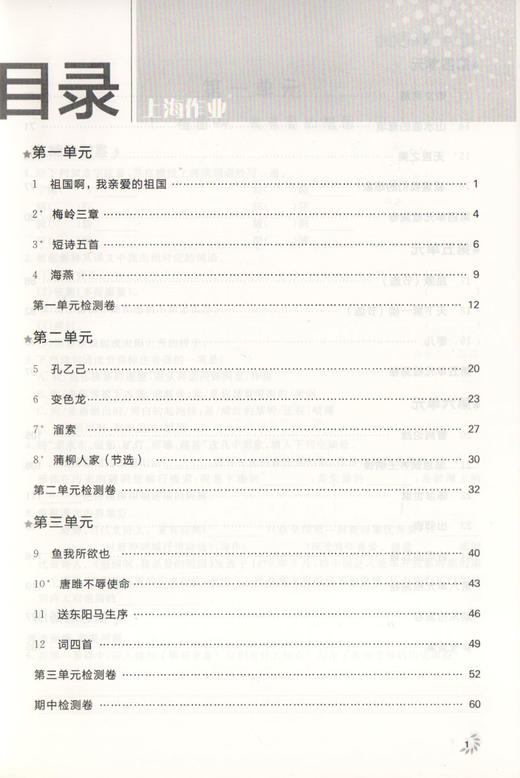 钟书金牌上海作业 部编版 语文 9年级下册/九年级下语文第二学期 上海初中初三教辅 中学教辅读物课外资料书课后练习讲解提高 商品图2