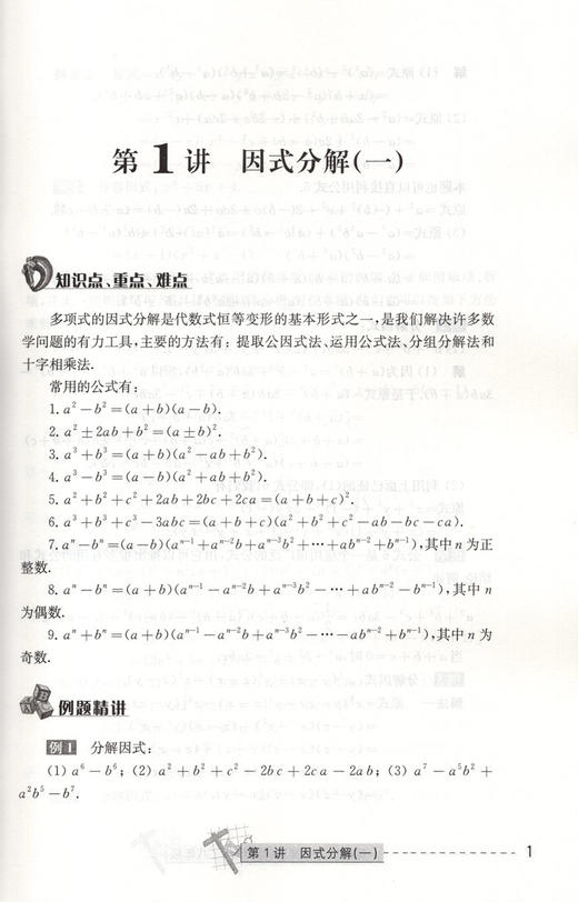 修订版 奥数精讲与测试八年级/8年级 中学生8年级奥数/初中八年级奥数教材 8年级奥数学习 从入门到精通 商品图3