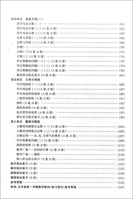 金牌一课一练 数学 5年级上/五年级第一学期 试用本 我能考第一 中西书局 配套上海教材使用 上海小学教材教辅书籍 商品图2