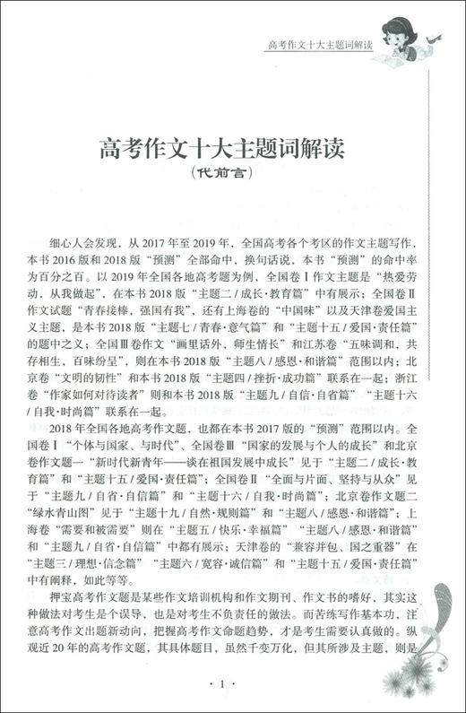 佳佳林作文 冲击高考满分作文大全 2020-2021年 高一高二高三高考满分作文备战高考高分写作大全作文素材 北京日报出版社 商品图3