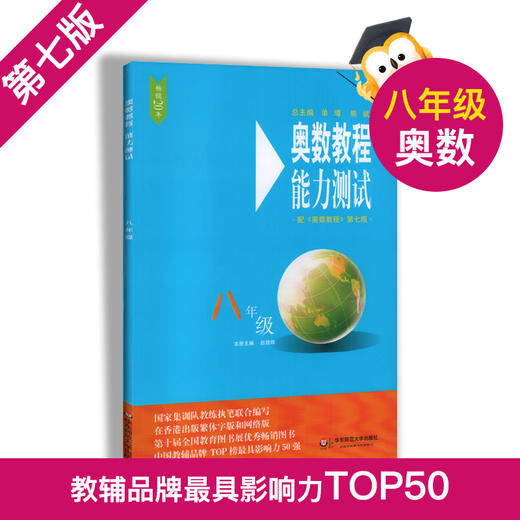 奥数教程+奥数教程能力测试+奥数教程学习手册 8年级/八年级 第七版 初中奥数考试学习教材 华东师范大学出版社 商品图2