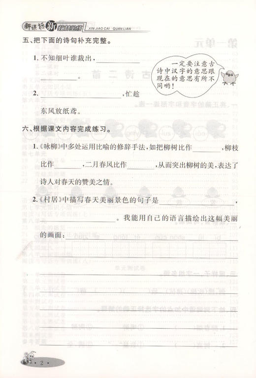 钟书金牌新教材全练语文 二年级下/2年级语文第二学期 配套部编教材编写 上海百位名师联袂编写 知识疑点全解开 高效方法全解决 商品图4