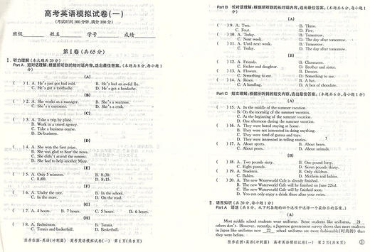 2021年版胜券在握 英语 冲刺篇 上海市高等院校招收 三校生统一考试复习指导丛书  胜券在握英语冲刺篇 中西书局 商品图3