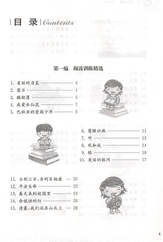 小学语文阅读训练 学会阅读+阅读分析 田荣俊 3/三年级语文阅读精选 提高阅读分析方法技巧拓展写作思维语言表达 上海远东出版社 商品图3