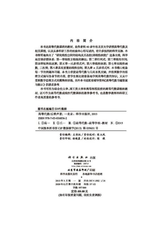 高等代数 商品图2