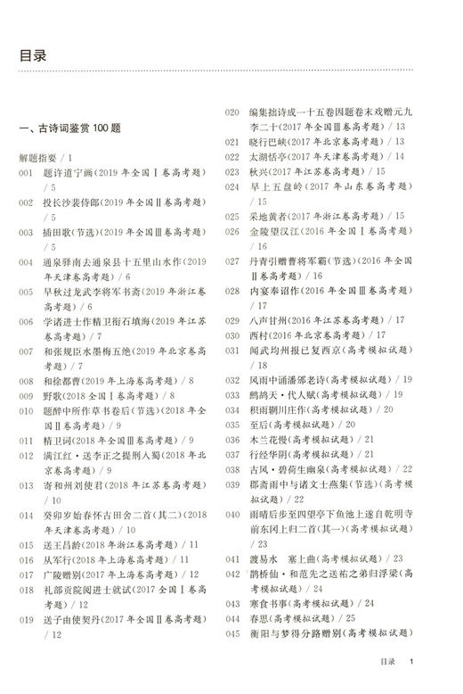 正版 2021新版 百题大过关 高考语文  古诗文鉴赏100题  修订版 高一高二高三高考适用  高中复习辅导用书 商品图2