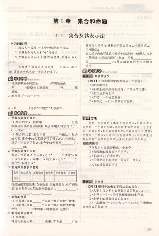 钟书金牌 金典导学案 数学 高1年级上册/高一第一学期  同步导学案+课后作业+单元测评 学练考三合一 上海新高考研究中心编写 商品图3