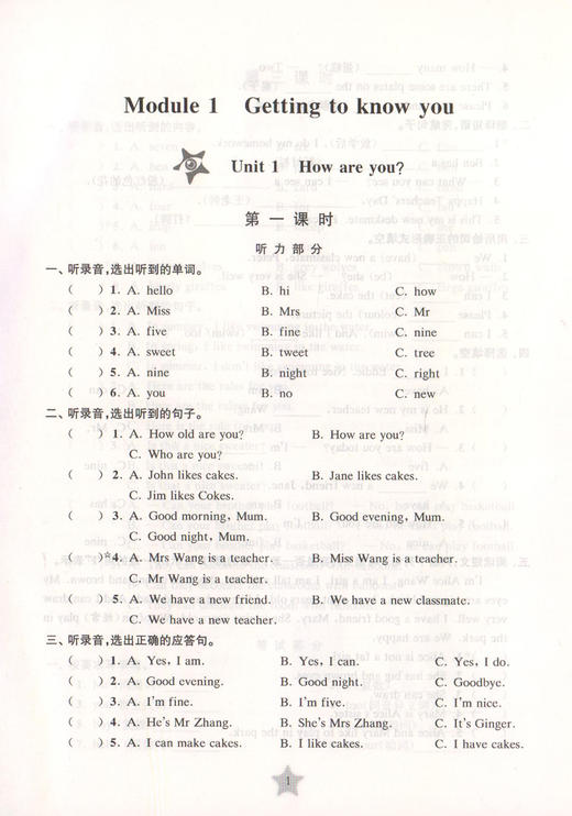 新版 交大之星 英语 课后精练卷 英语 三年级第一学期/3年级上 上海小学教材教辅 与教材配套同步辅导练习 同步精练课外练习试卷 商品图2