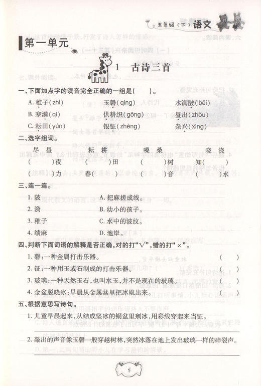 钟书金牌 课课练 部编版语文 5年级下册/五年级下语文第二学期 部编版教材配套上海小学教材教辅同步课后作业练习册 小学教辅 商品图3