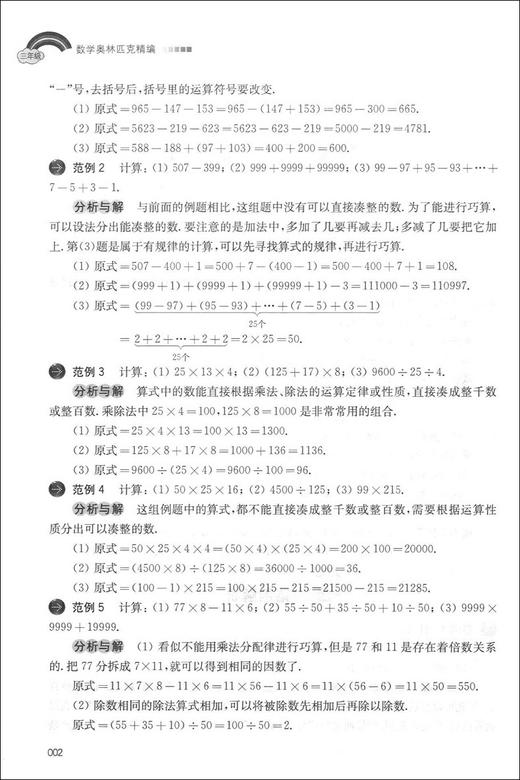 正版 名师堂丛书 数学奥林匹克精编 三年级/3年级 小学数学奥数丛书 上海科学普及出版社 小学奥数试题精编 数学竞赛教程辅导 商品图4