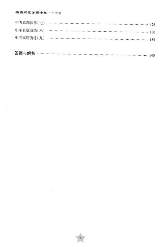 交大之星 英语阅读分级专练 中考篇 9年级/九年级 上海初中初三英语阅读真题演练 备战中考冲刺名校 上海交通大学出版社 商品图3