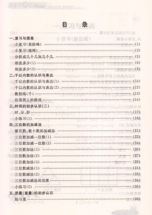 钟书金牌正版辅导书 新教材全练 数学 2年级/二年级下 第二学期下册新课标 教辅课外复习学习资料 商品图1
