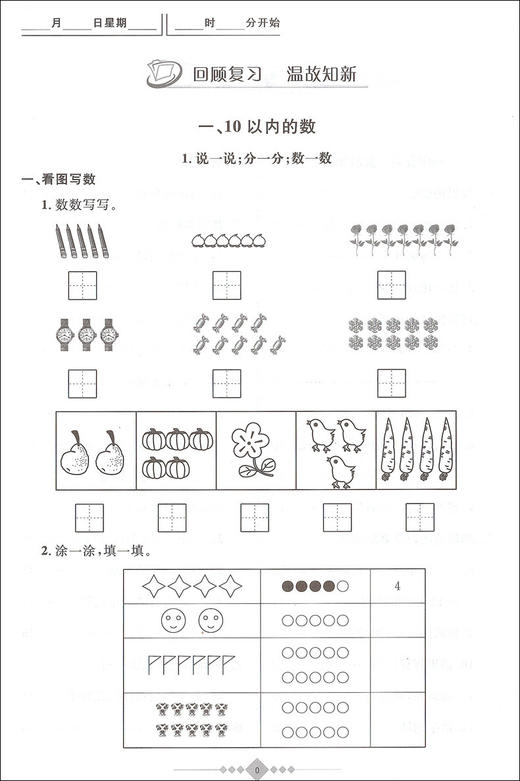 2020新版上海小学寒假作业 数学 1年级/一年级 赢在寒假 小学生寒假作业本练习册 基础巩固拓展提升新课预习 安徽人民出版社 商品图3