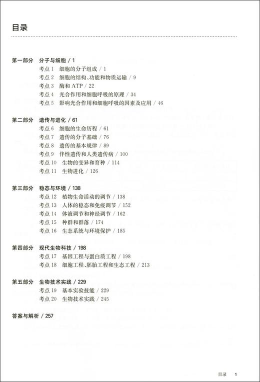 2021新版 百题大过关 高考生物 综合训练百题 修订版  华东师范大学出版社 高考生物教辅练习 商品图2