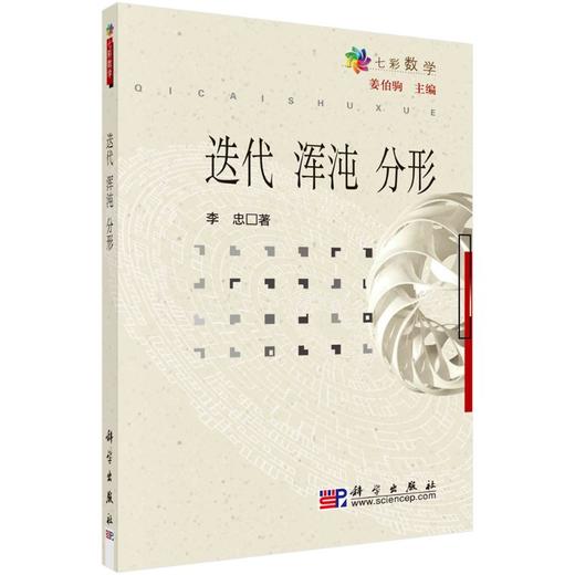 迭代 浑沌 分形 商品图0