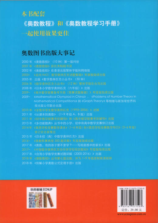 畅销20年 奥数教程能力测试 高中第三分册  第七版 商品图4