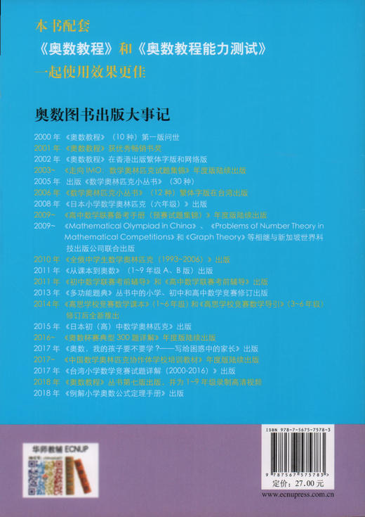 畅销20年 奥数教程学习手册 9年级/九年级 配（奥数教程） 第七版 商品图4