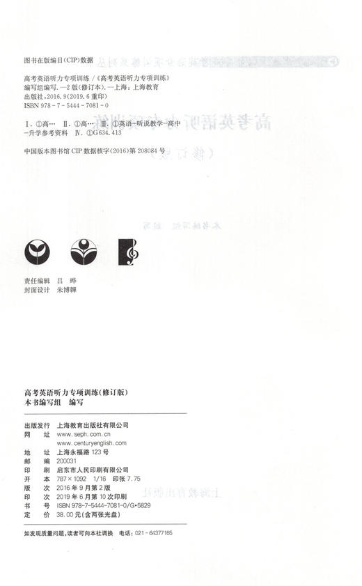 高考英语听力专项训练 修订版 含光盘 世纪外教 新高考英语新题型听力专项题型练习模拟卷 名师指导专项训练系列 上海教育出版社 商品图1