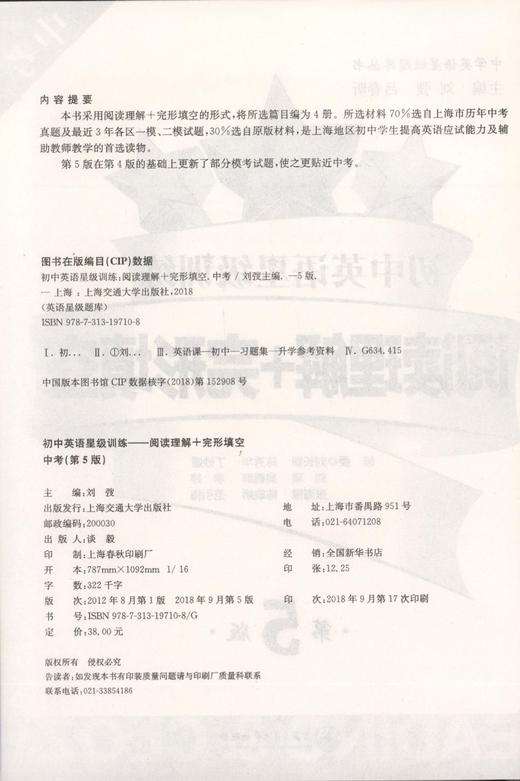 交大之星 上海市初中英语星级训练 英语阅读理解+完形填空 中考九年级英语完形填空 第5版 9年级英语完形填空阅读理解 中学教辅 商品图1