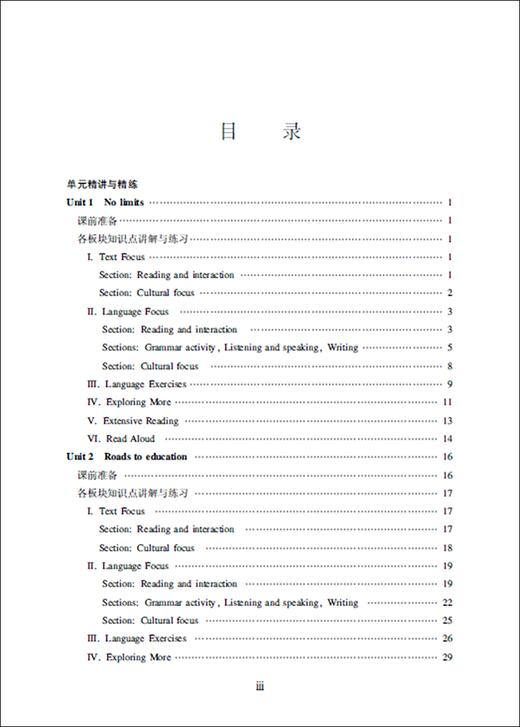 2020新版 高中英语学历案 必修2 第二册 上教版高中英语教材课本同步辅导 单元精讲精练词汇默写语法练习题 上海教育出版社 商品图3